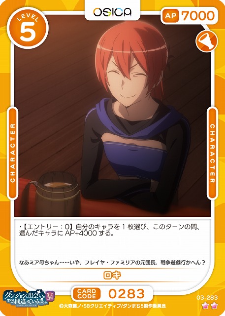 ロキ 【03-283N】